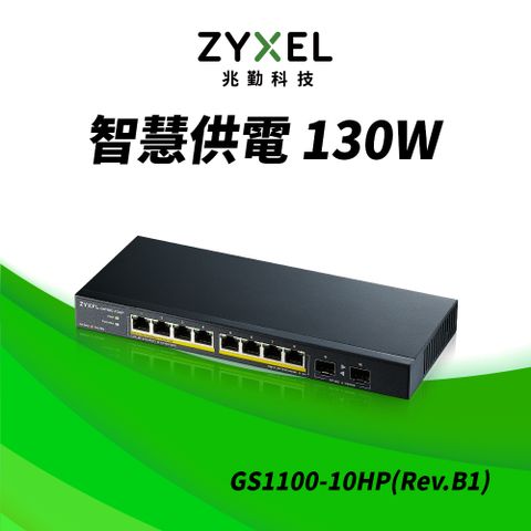 Zyxel合勤 GS1100-10HP (Rev.B1) 無網管型8埠Gigabit+2埠SFP光纖PoE交換器(金屬殼)