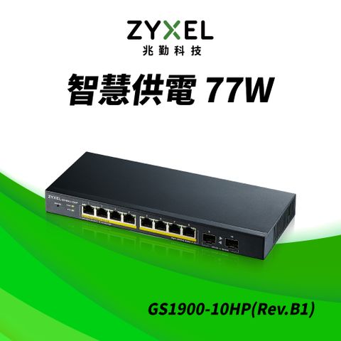 Zyxel合勤 GS1900-10HP(Rev.B1) 智慧型網管8埠Gigabit +2埠SFP光纖PoE交換器
