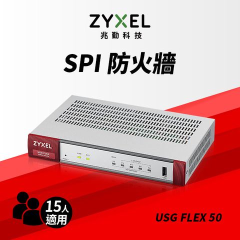 ◆連續21年通過ICSA 認證Zyxel合勤 USG FLEX50 雲端防火牆路由器 流量管理/內容過濾/支援VPN/資安
