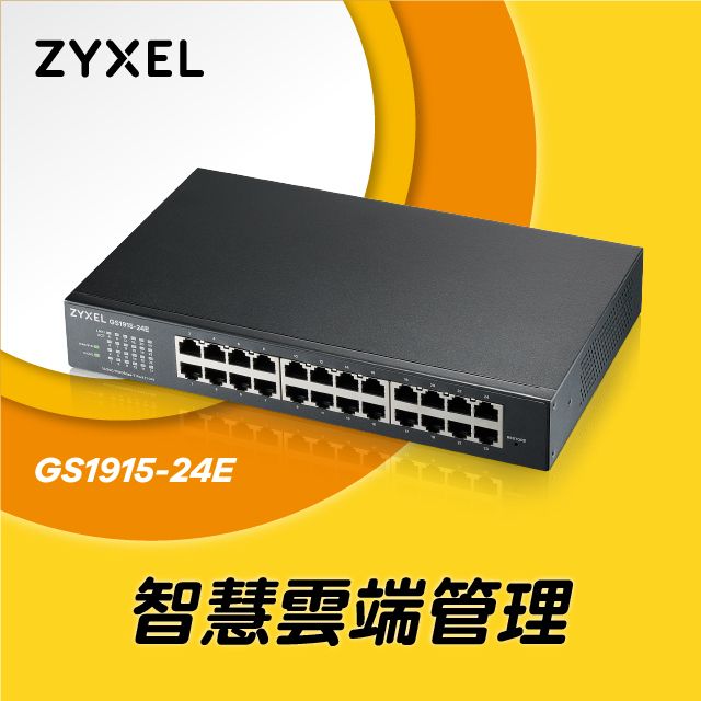 Zyxel 合勤   GS1915-24E Nebula雲端智慧型網管24埠Gigabit 交換器