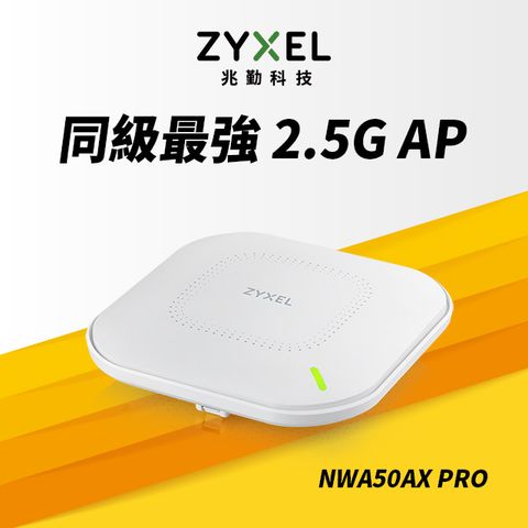 Zyxel合勤 NWA50AX PRO AX3000 WiFi6 PoE無線網路基地台 MU-MIMO AP Nebula 雲端管理