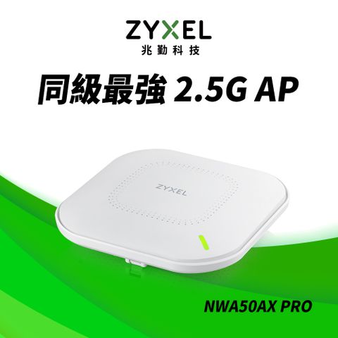 Zyxel 合勤 NWA50AX PRO AX3000 WiFi6 PoE無線網路基地台 MU-MIMO AP Nebula 雲端管理