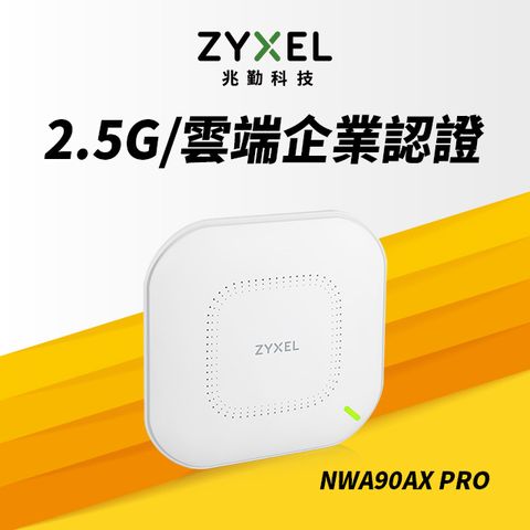 Zyxel合勤 NWA90AX PRO 雙頻 MU-MIMO 2.5G Wi-Fi6 AX3000 PoE 無線基地台 Nebula