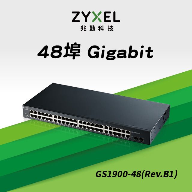 Zyxel 合勤   GS1900-48 (Rev.B1) 智慧型網管24埠Gigabit交換器