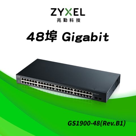 Zyxel 合勤 GS1900-48 (Rev.B1) 智慧型網管48埠Gigabit交換器