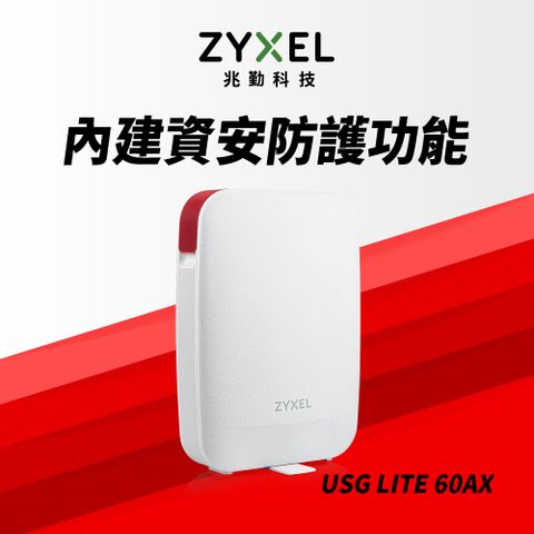 Zyxel 合勤 USG LITE 60AX AX6000 WiFi6 免費資安防護雲端安全路由器