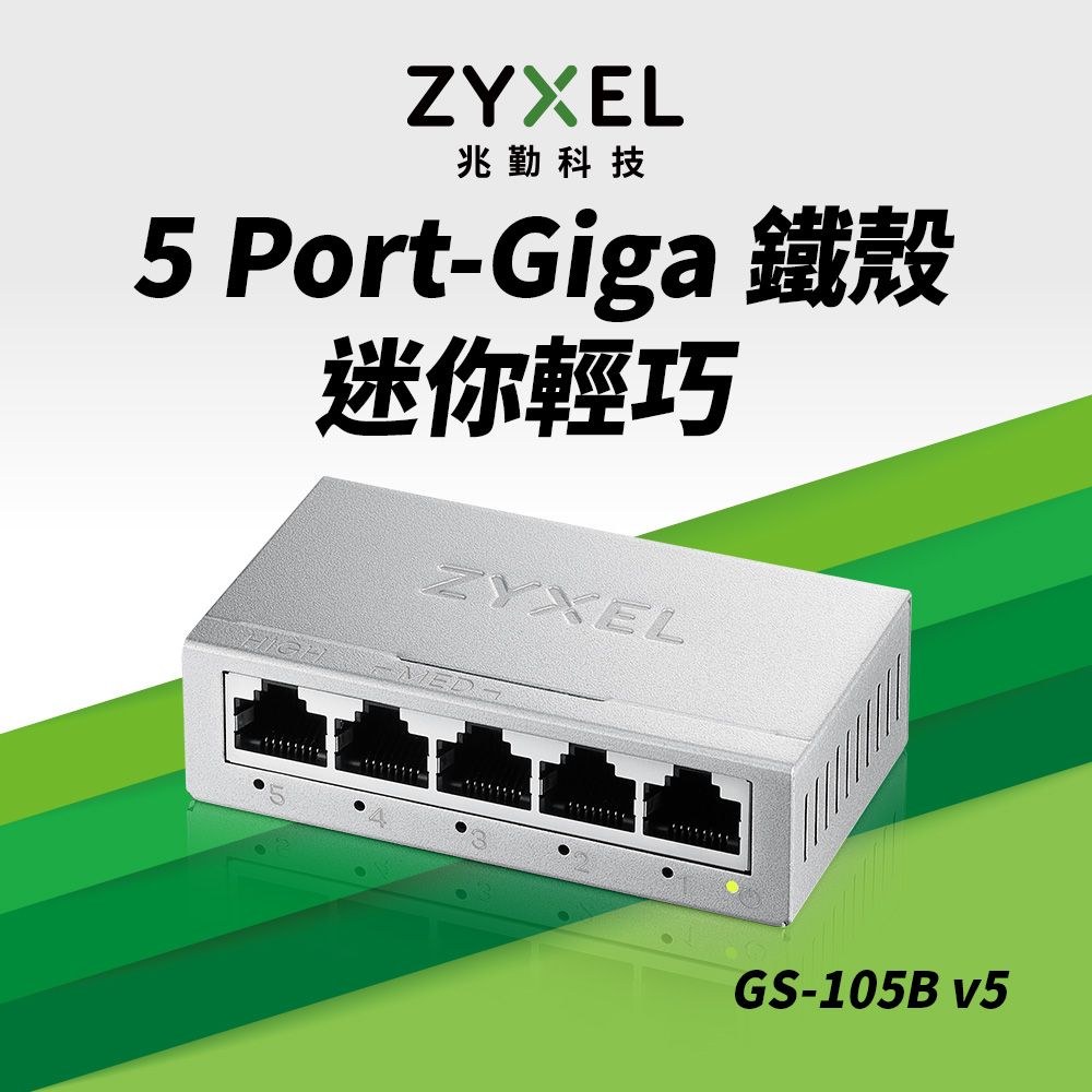 Zyxel 合勤 GS-105B v5 5埠桌上型Gigabit 乙太網路交換器(金屬殼) - PChome 24h購物