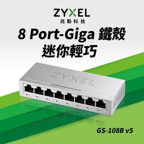 Zyxel 合勤 GS-108Bv5 8埠桌上型 Gigabit 乙太網路交換器(金屬殼)