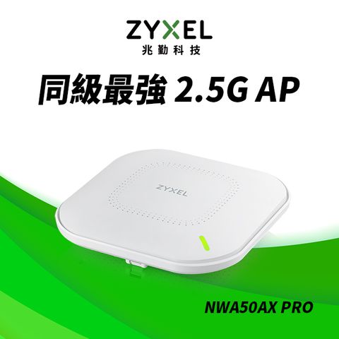 Zyxel 合勤 NWA50AX PRO AX3000 WiFi6 PoE無線網路基地台 MU-MIMO AP Nebula 雲端管理