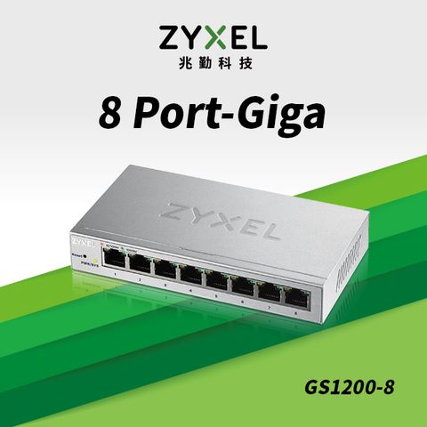 Zyxel 合勤 GS1200-8 網頁式管理型8埠Gigabit乙太網路交換器