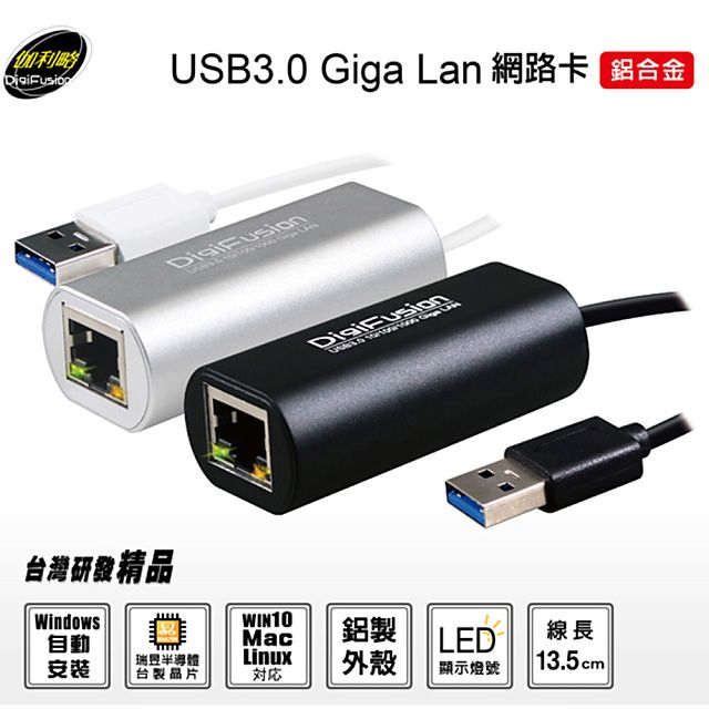 伽利略  USB3.0 Giga Lan 網路卡 鋁合金 (AU3HDV/B)