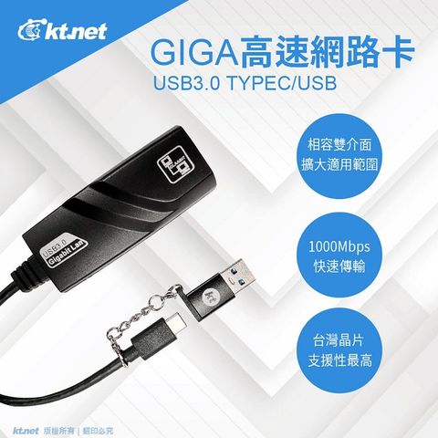 KTNET 廣鐸 LC1000 USB3.0 TYPE-C/USB GIGA高速網路卡