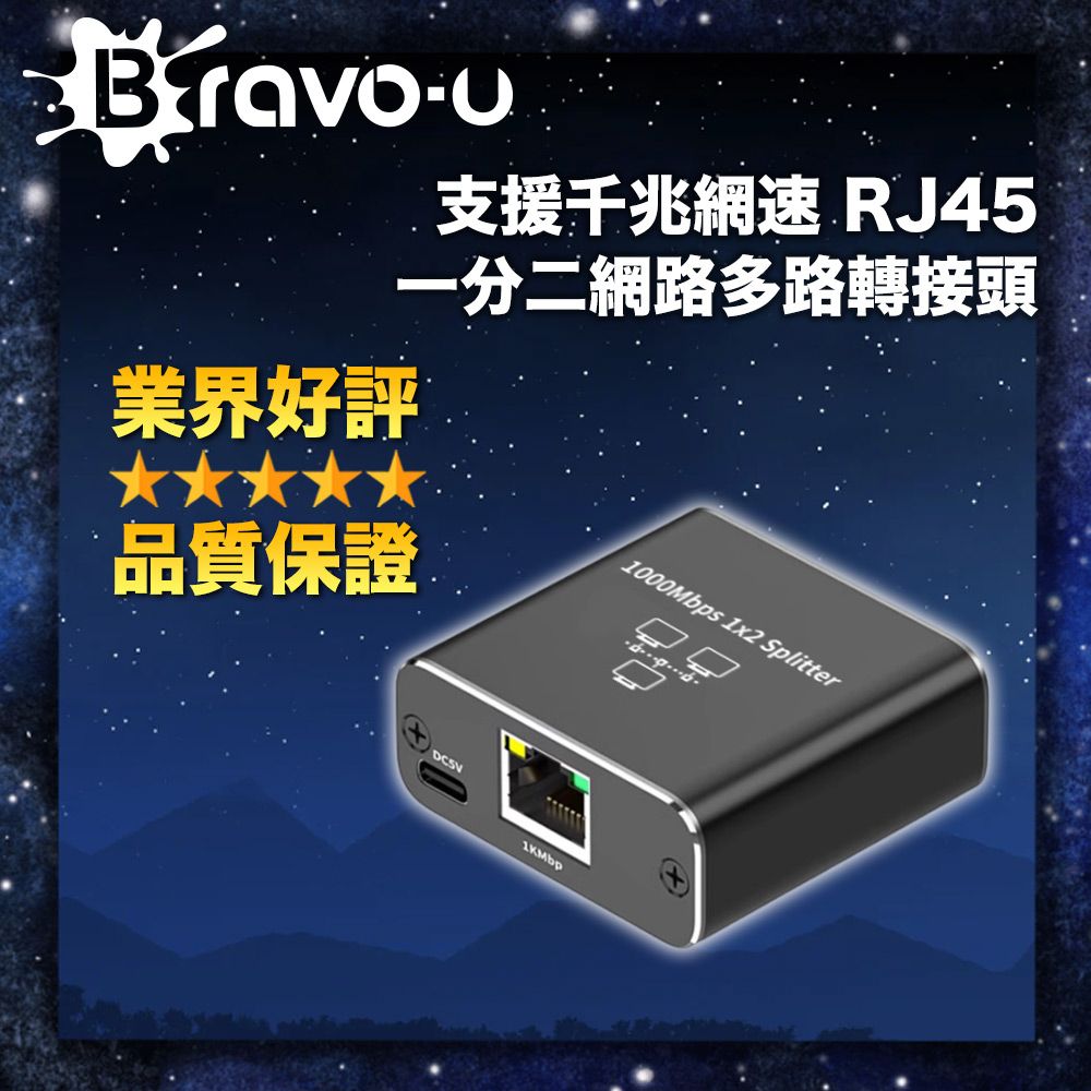 Bravo-u   支援千兆網速 RJ45 一分二網路多路轉接頭