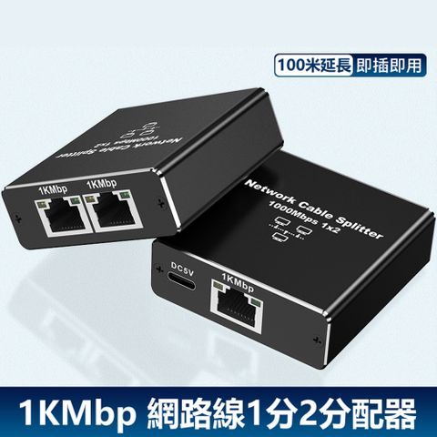 1KMbps網路線RJ45分配器1分2延長轉接器 網路分配器 網路線分配器