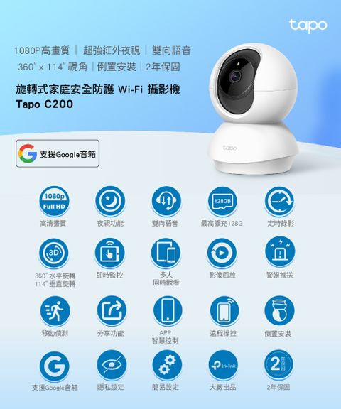 TP-Link Tapo C200 智慧攝影機(隨附威剛64G記憶卡) - PChome 24h購物