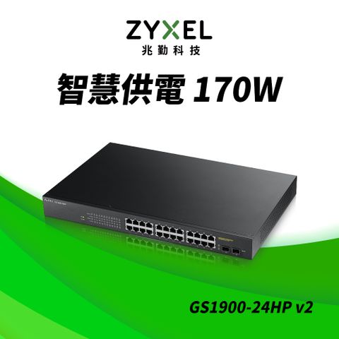 Zyxel合勤 GS1900-24HP 24-port 智慧型網管PoE交換器