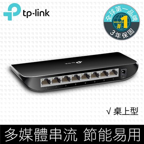 TP-Link TL-SG1008D 8埠Gigabit桌上型交換器