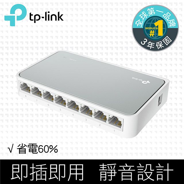 TP-Link  TL-SF1008D 8 埠 10/100Mbps 桌上型交換器