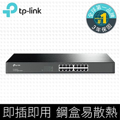 TP-Link TL-SG1016 16埠Gigabit交換器