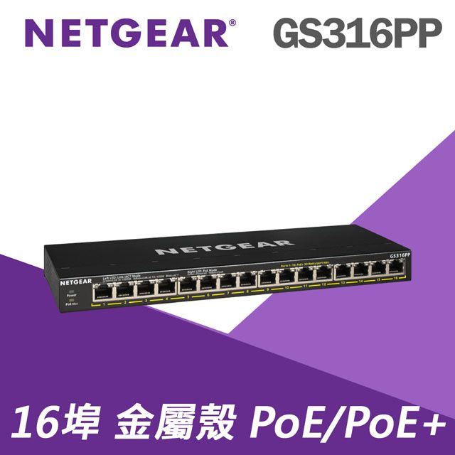 Netgear 網件  GS316PP 16埠 PoE/PoE+交換器