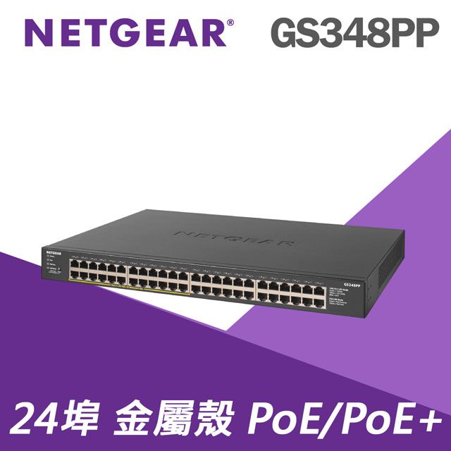 Netgear 網件 【電商限定】 GS348PP 24埠 PoE/PoE+交換器