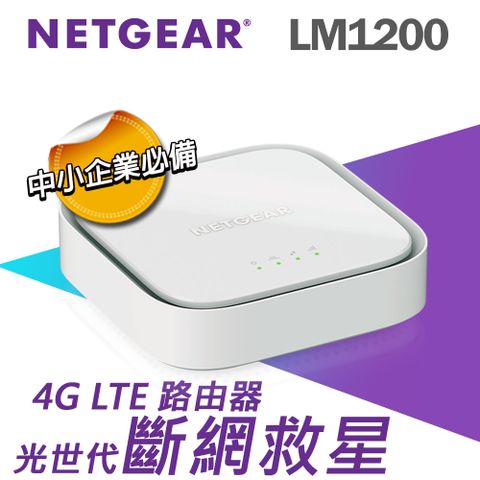 NETGEAR LM1200 4G LTE 路由器