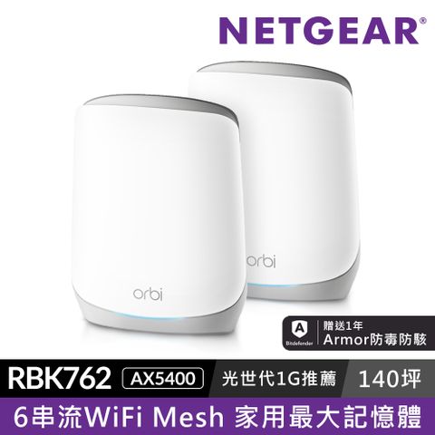 Netgear 網件 美國品牌  大坪數網路救星 Orbi AX5400 三頻 WiFi 6 Mesh 延伸系統 路由器+衛星(RBK762)