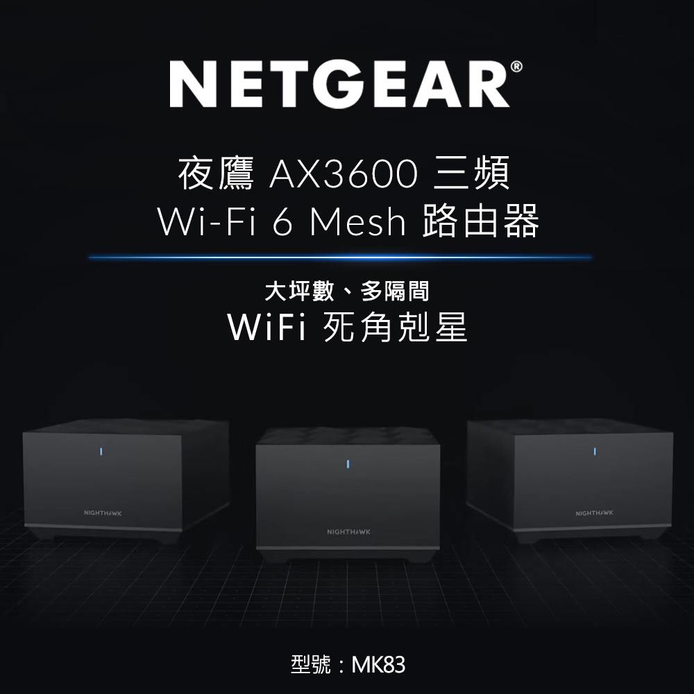 NETGEAR®]N AX300 TWWi-Fi 6 Mesh ѾjWơBhjWiFi gPNIGHTHAWKNIGHTHAWKNIGHTHAWK:MK83