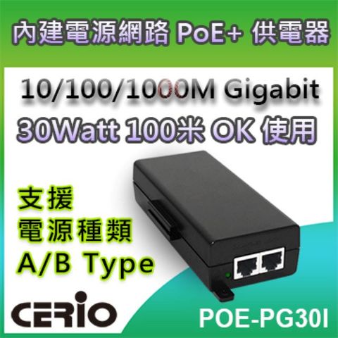 POE Injector Gigabits 48V-56V-DC- POE‐G30T CERIO
