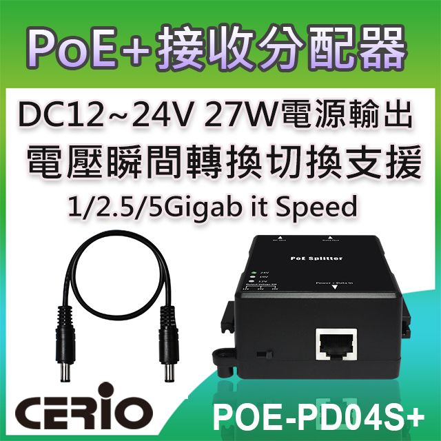 CERIO 智鼎 POE-PD04S+_10/100/1000M Multi Gigabit 802.3at Class4 PoE Splitter DC12-24V 網路電源接收分配器Multi Gigabit PoE++ Splitter 最高27瓦PoE DC解電能力 支援解成12V, 19V 或24V DC帶電源輸出