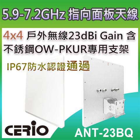 【ANT-23BQ (5972) 】 5.9-7.2GHz 2×2 戶外無線遠距 IP67 防水型 23dBi 指向面板柱掛/壁掛式天線