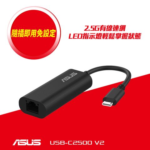 ASUS 華碩 USB-C2500V2 USB Type-C 2.5G 乙太網路轉接器