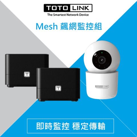 TOTOLINK [搭C2攝影機] T8 AC1200 Giga 全覆蓋Mesh網狀路由器系統