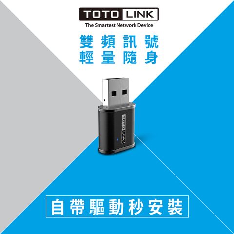 TOTOLINK A650USM AC650 迷你USB雙頻WIFI無線網卡(快速連線 wifi網速再增強)