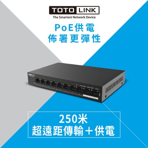 TOTOLINK SW1008P 8+2埠Gigabit⾧距離PoE網路交換器
