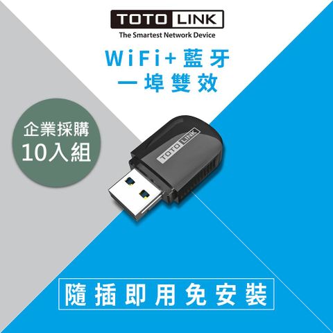 TOTOLINK A600UB AC600 USB 雙頻WIFI藍牙無線網卡 10入 企業採購組