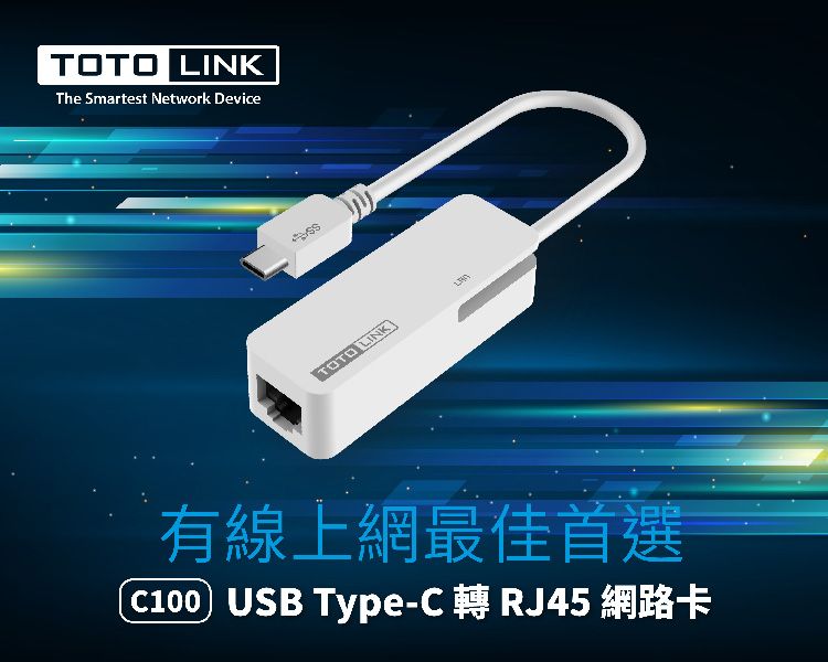 TOTO LINKThe Smartest Network DeviceTOTO LINK有線上網最佳首選 USB Type-C 轉 RJ45 網路卡