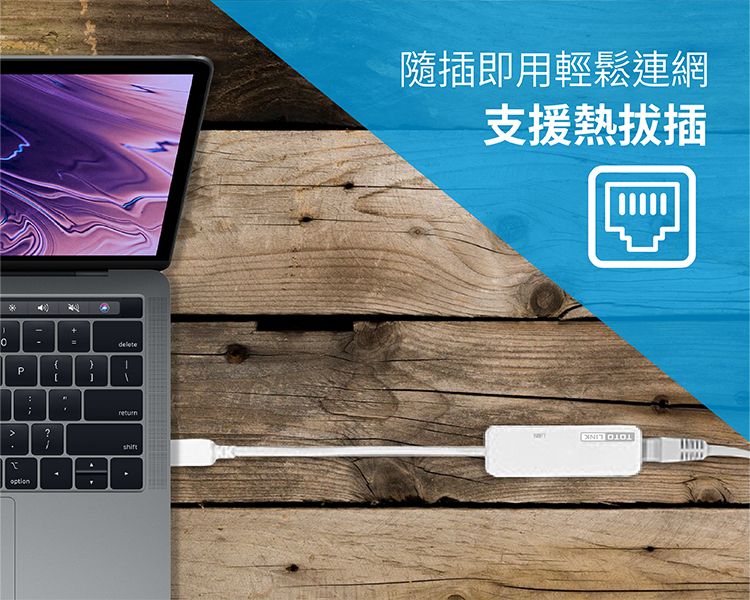 P?隨插即用輕鬆連網支援熱拔插