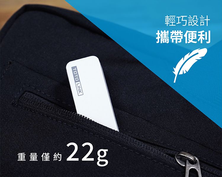 TOTO LINK輕巧設計攜帶便利重量僅約22g