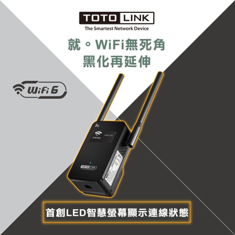 TOTOLINK EX1800L AX1800雙頻WiFi6 無線訊號延伸器(訊號放大)