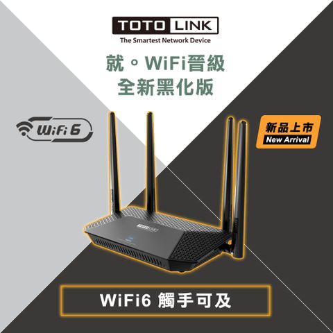 TOTOLINK X2000R AX1500 WiFi6 雙頻Giga EasyMESH無線路由器 分享器(無痛升級WiFi 6)