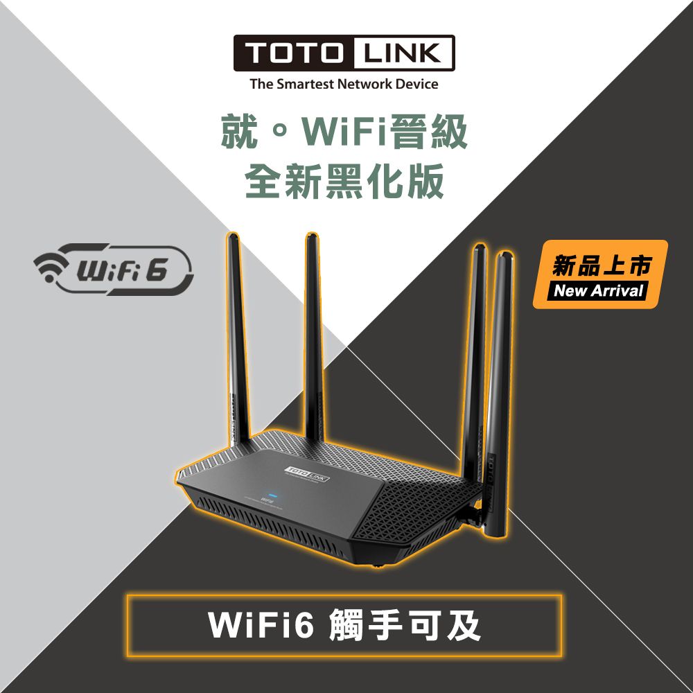 TOTOLINK  X2000R AX1500 WiFi6 雙頻Giga EasyMESH無線路由器 分享器(無痛升級WiFi 6)