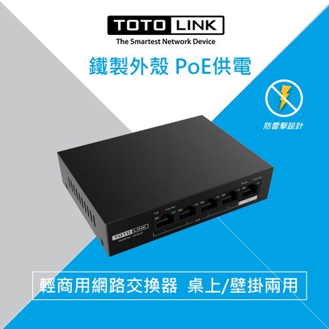 TOTOLINK SW504P 5埠長距離PoE網路交換器 HUB SWITCH 商用網路(鐵製外殼 高效能散熱佳)