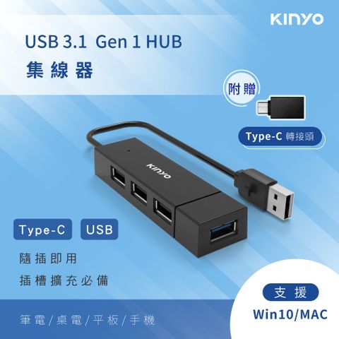 KINYO USB 3.1 Gen1 HUB USB4孔高速HUB集線器擴充插槽 附USB Type-C轉接頭，支援OTG，適用Windows及Mac OS筆電/電腦(Asus/Acer/Apple Macbook等),相容USB 2.0/3.0及Type-C 接口