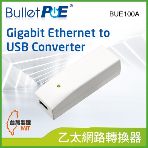 BulletPoE 單埠 Gigabit Ethernet to USB  Converter 網路轉換器 (BUE100A)