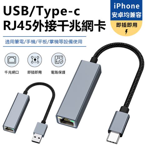 USB3.0/Type-C 轉 RJ45 外接千兆網卡 USB網口轉換器 網線轉化器 轉接線