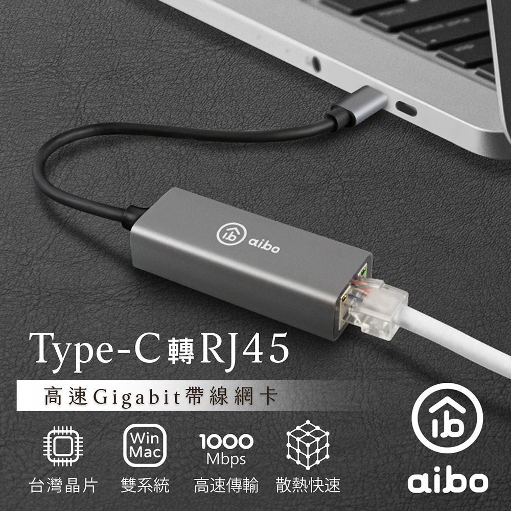 aibo Type-C 轉 RJ45 高速Gigabit帶線千兆網路卡(台灣晶片)-雙系統通用