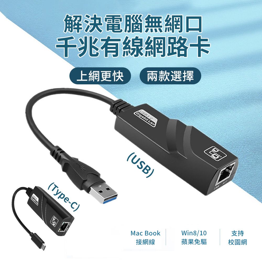  ZestQ 乙太網路轉換器 外接網路卡 高速穩定隨插即用 USB3.0/Type-C 轉RJ45千兆網卡轉接器