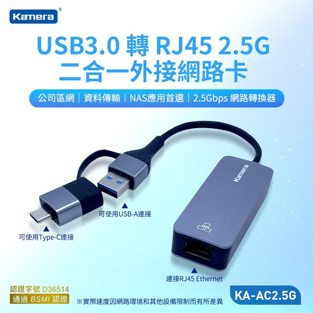  USB3.0轉RJ45 2.5G 二合一外接網路卡 網卡轉換線轉換器 乙太網路 KA-AC2.5G