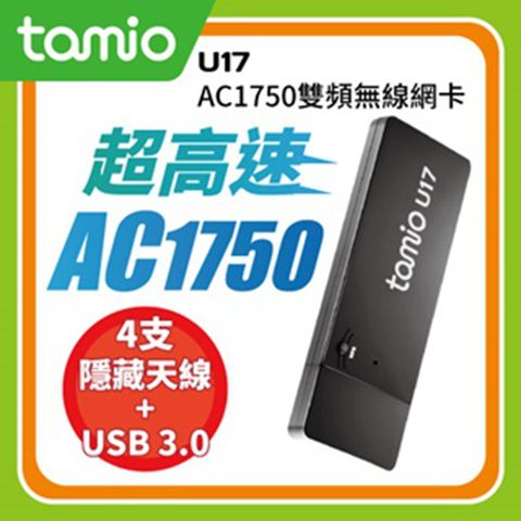 AC1750 + USB3.0內建4支隱式天線，增幅無線傳輸效果